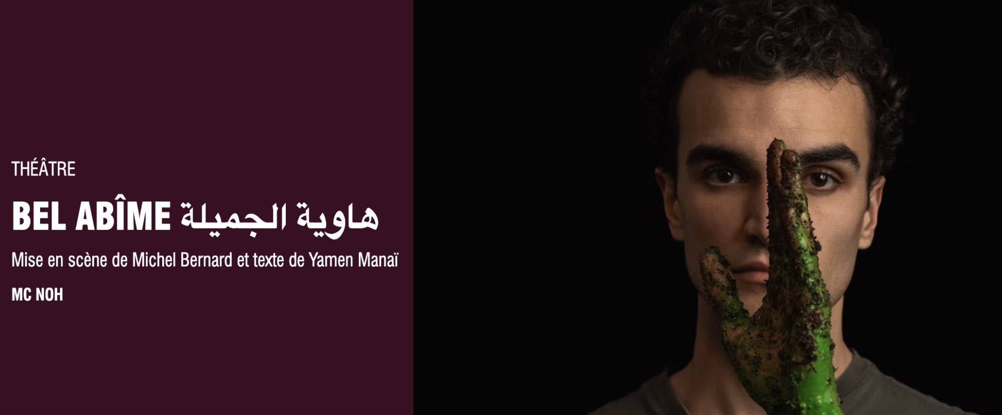 13/11, Théâtre : Bel abîme هاوية الجميلة